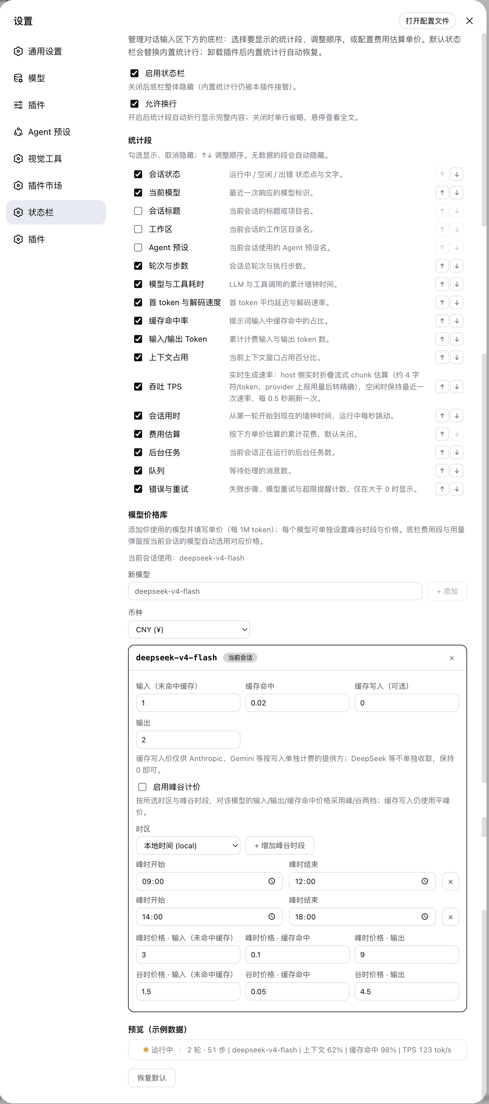 设置页与模型价格手册