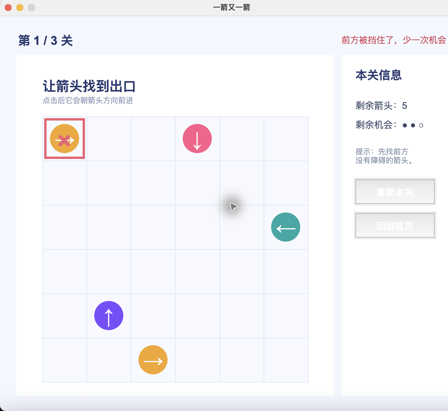 碰撞反馈