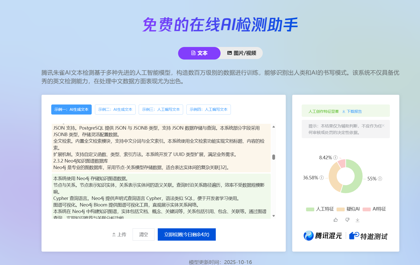 朱雀全文检测展示