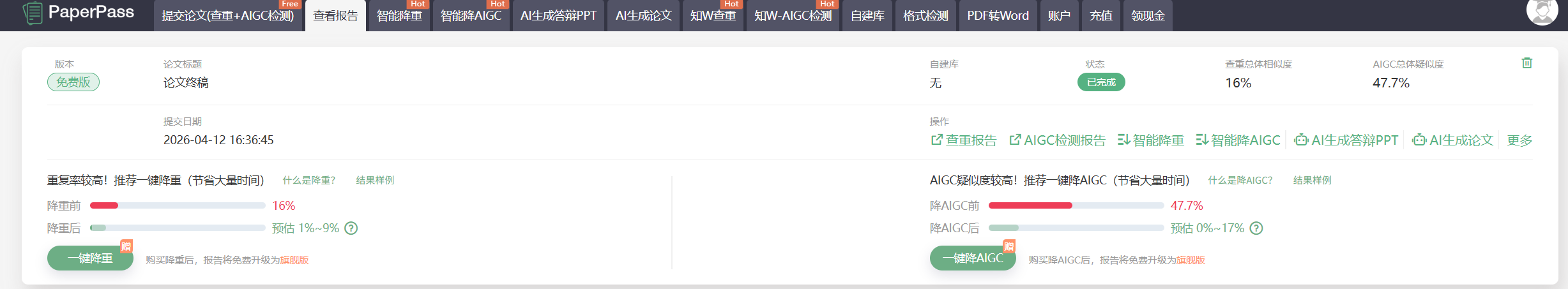 PaperPass检测展示