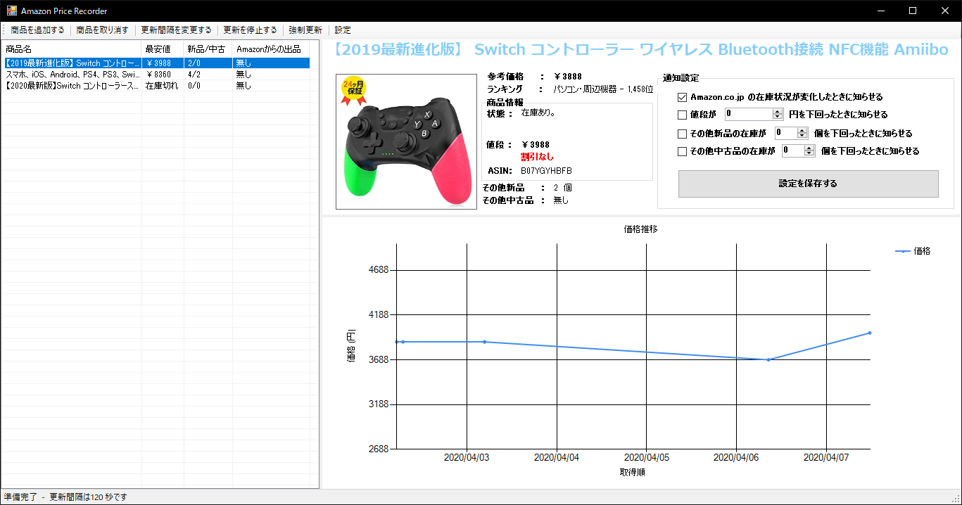 Amazon Price Recorder