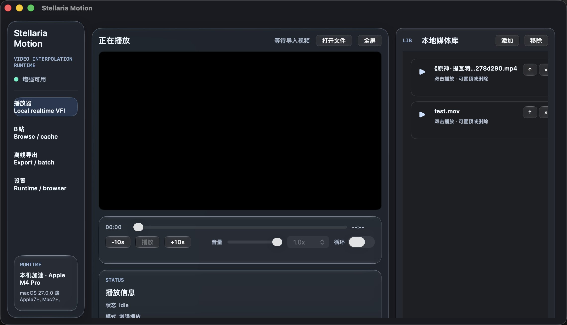 Stellaria Motion local realtime VFI screenshot
