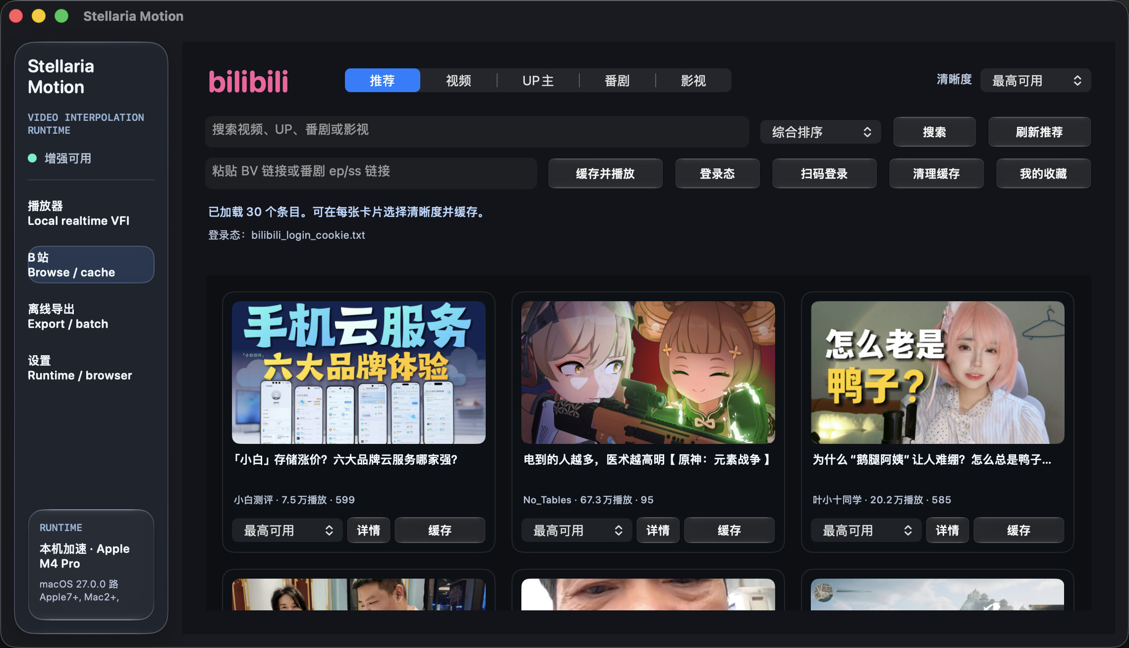 Stellaria Motion Bilibili cache browser screenshot