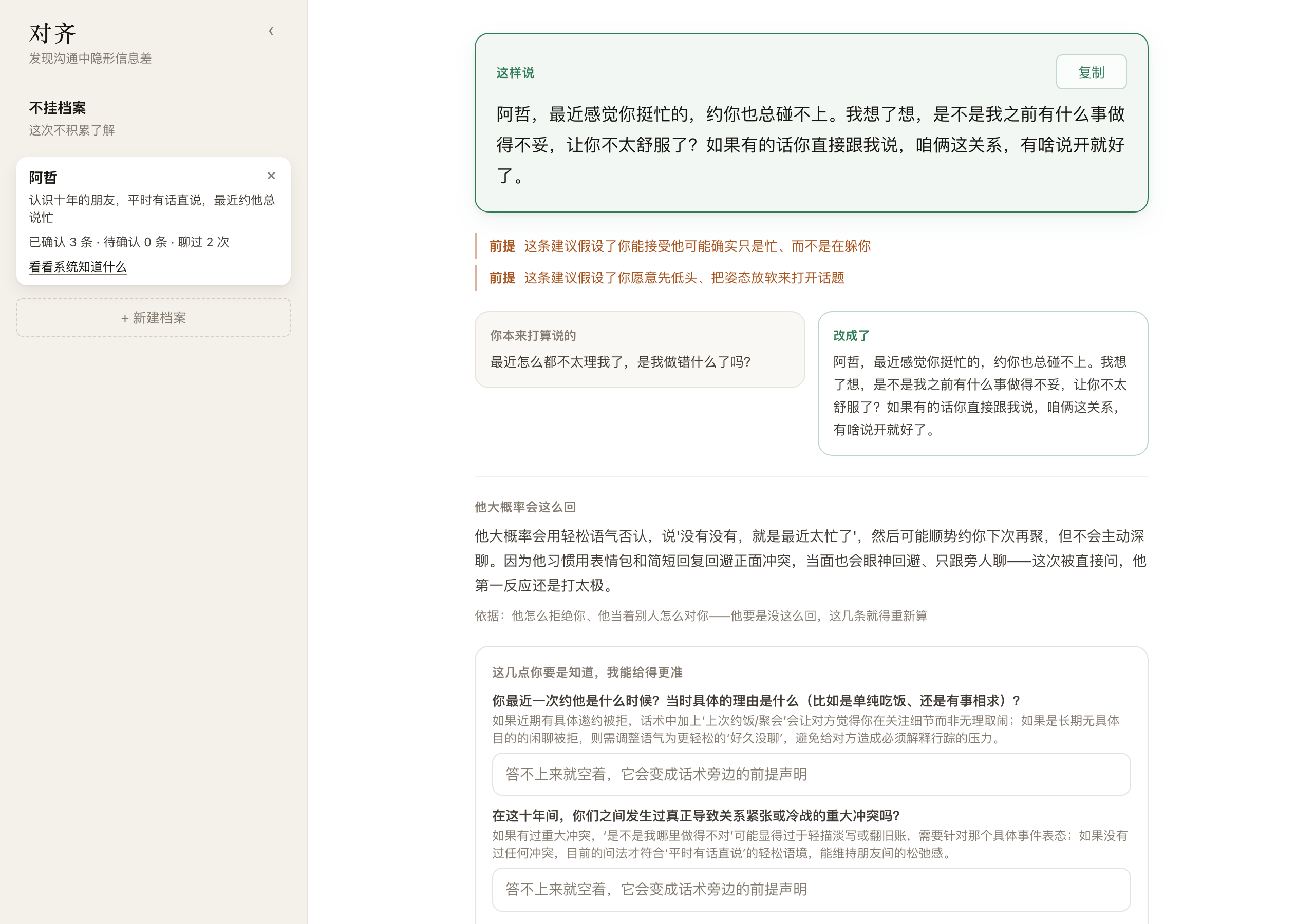 初稿与话术并排