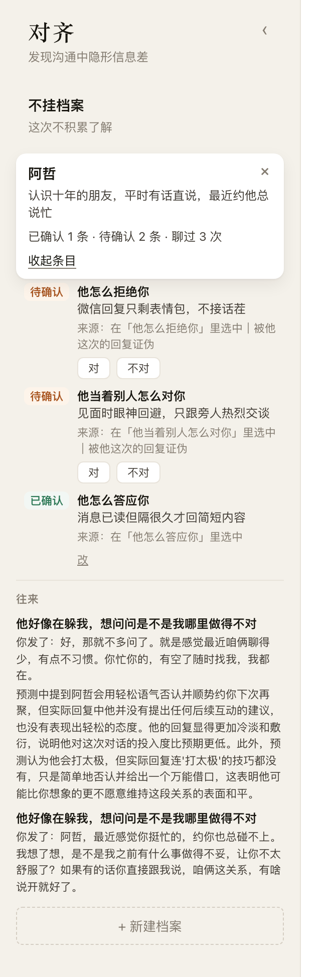 档案