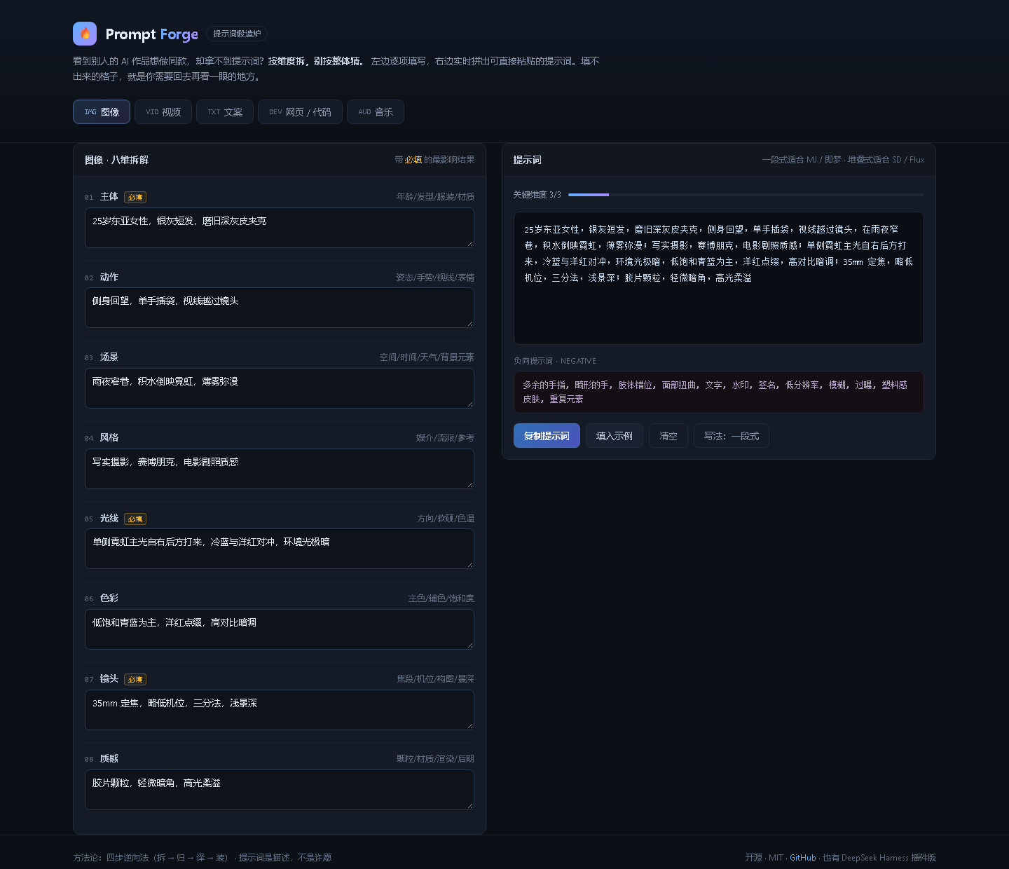 Prompt Forge 网页版