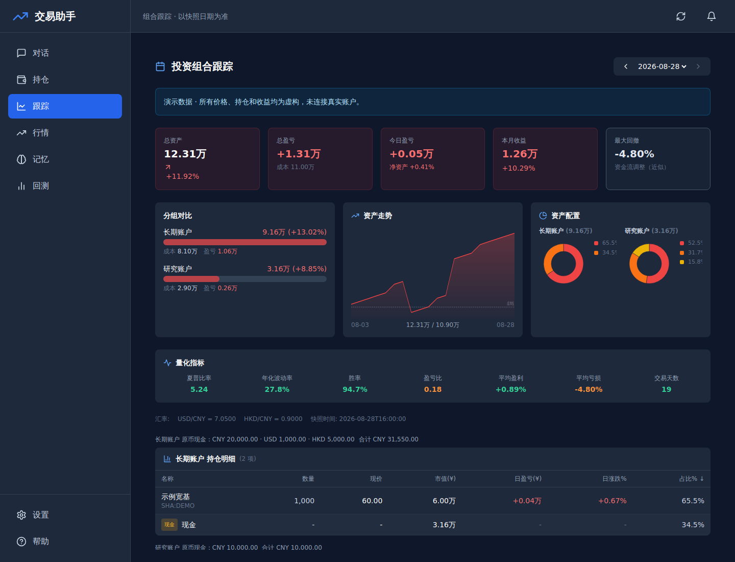 Portfolio tracker with fictional multi-currency accounts
