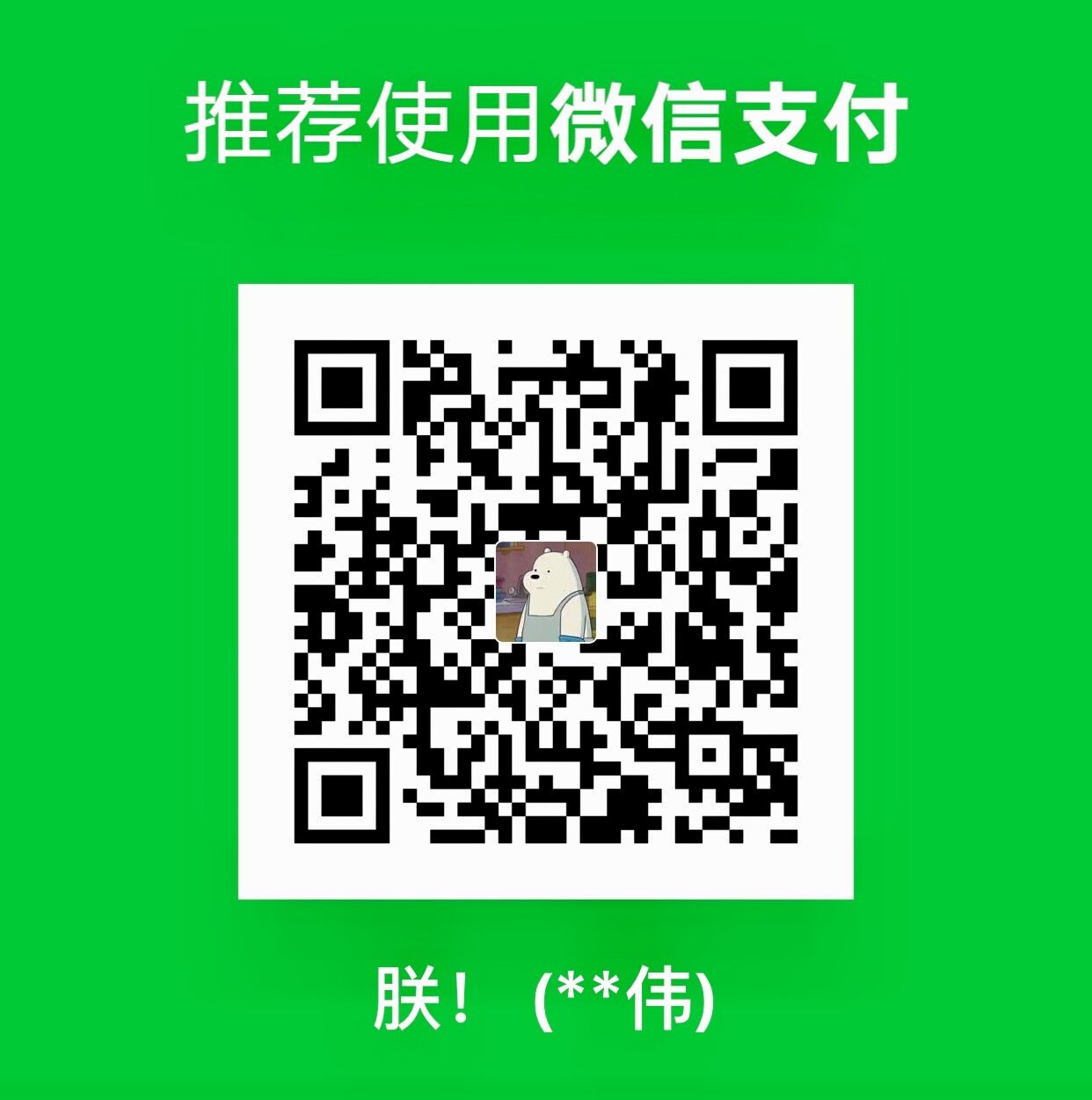 weiChat
