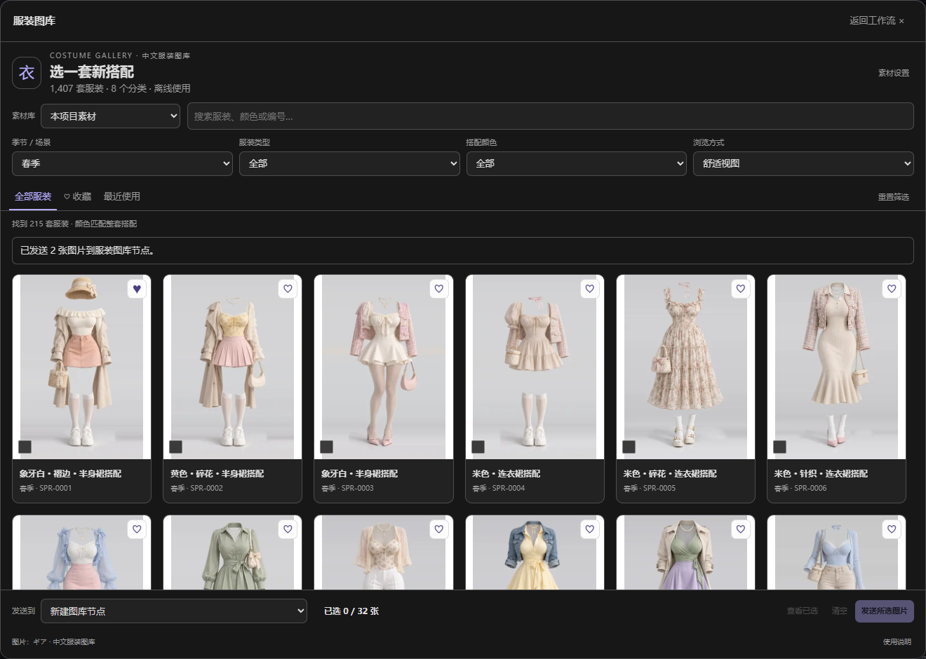 ComfyUI 服装图库展开窗口