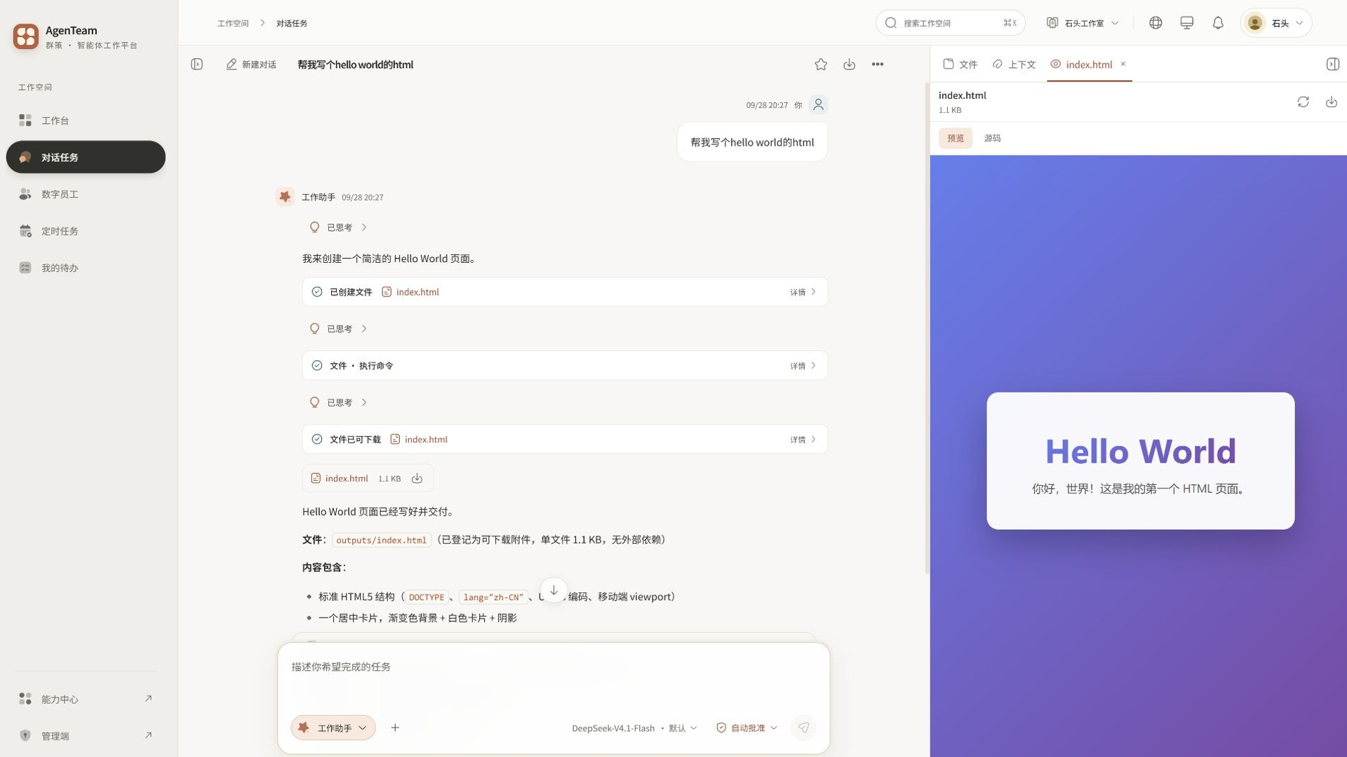 数字员工对话、工具执行与文件结果