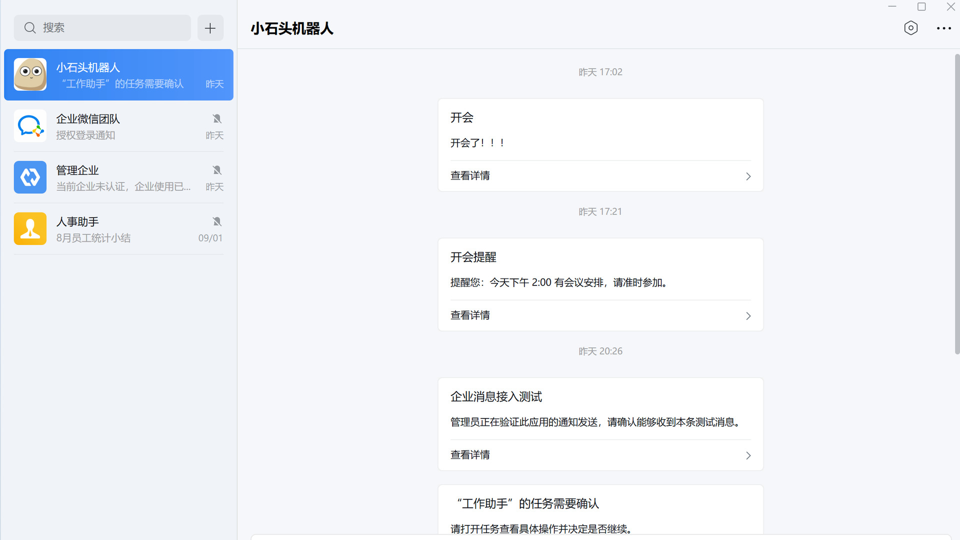 通过企业微信接收 AgenTeam 工作通知