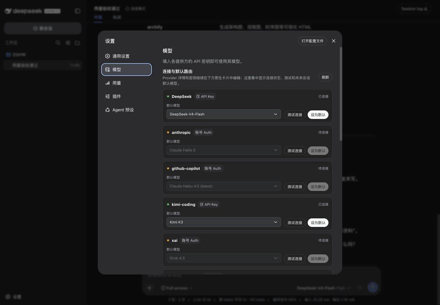 DSH 模型设置中的 Provider 状态与 OpenAI Codex 官方账号授权