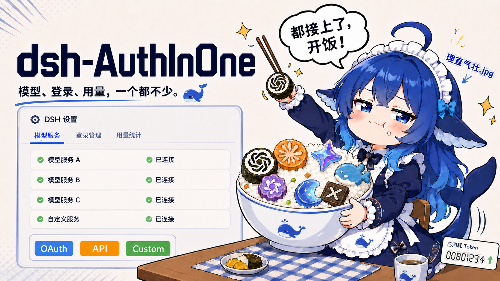dsh-AuthInOne cover