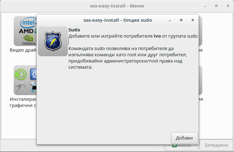 sos-easy-install sudo option
