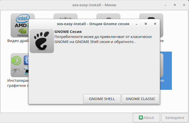 sos-easy-install gnome session option