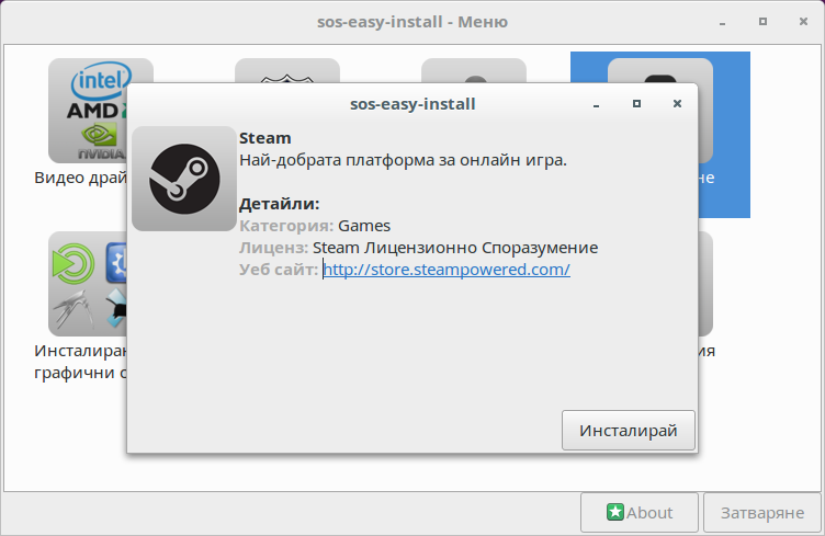 sos-easy-install install submenu option