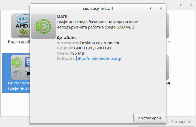 sos-easy-install install DE option mate