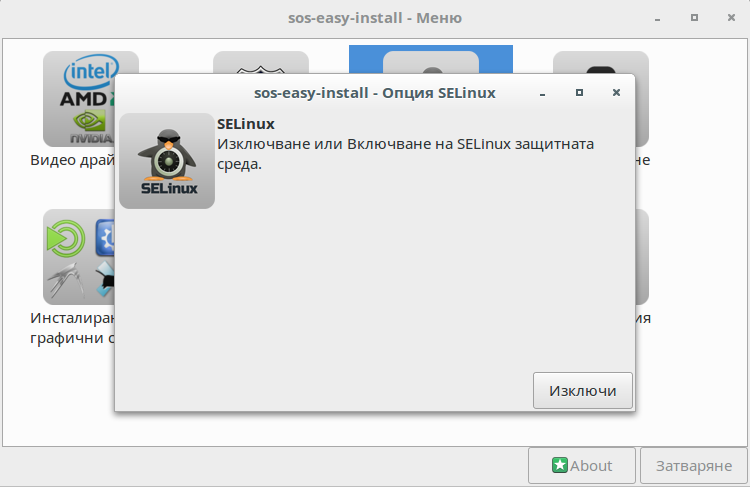 sos-easy-install seinux option