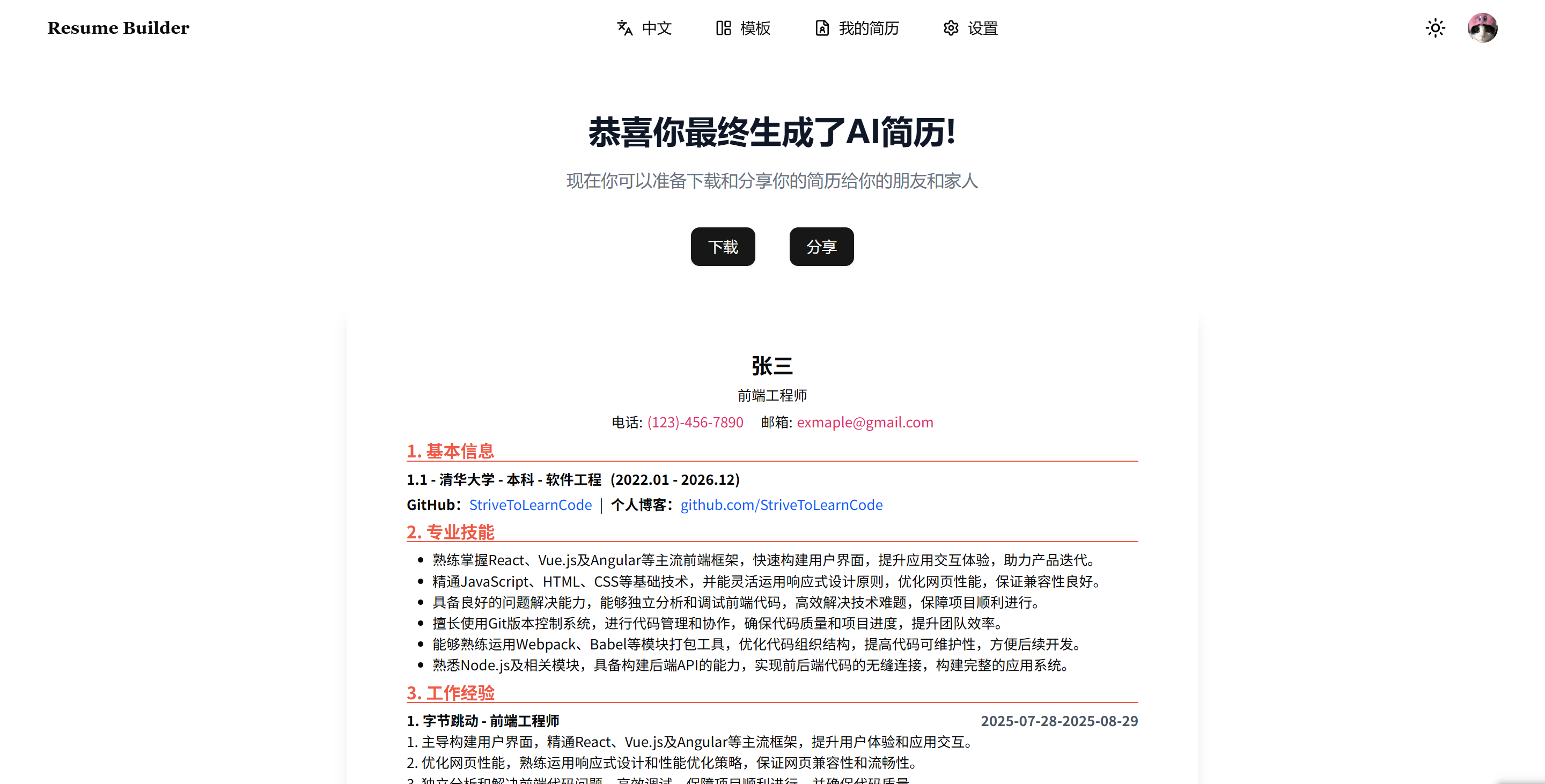 GitHub - StriveToLearnCode/ai-resume-builder: ai简历生成器 · GitHub