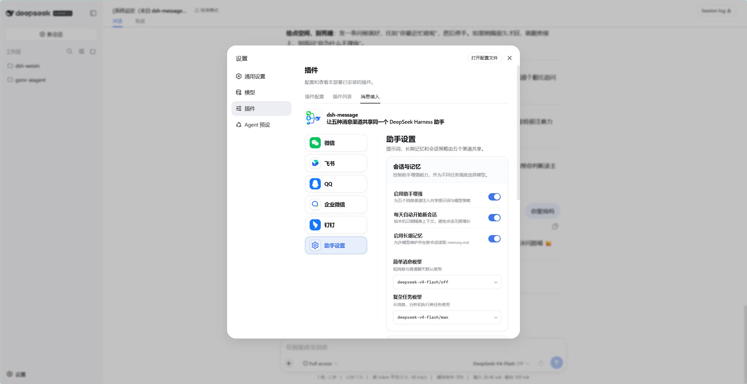 dsh-message 统一助手设置