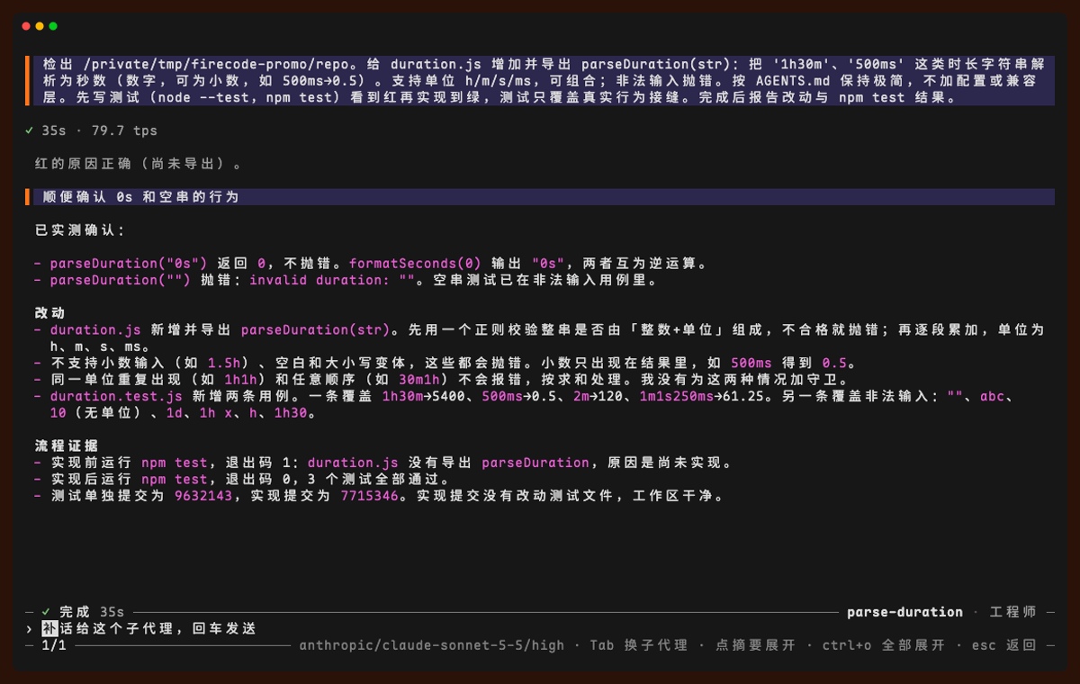 子代理的完整过程，在它自己的输入框里补一句话