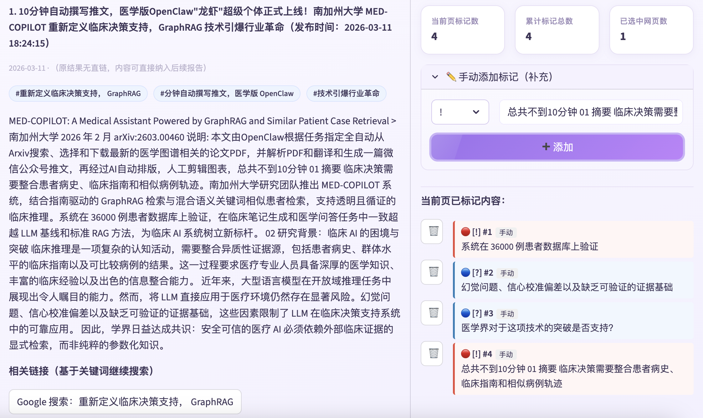 注意力驱动 - GraphRAG 搜索细节