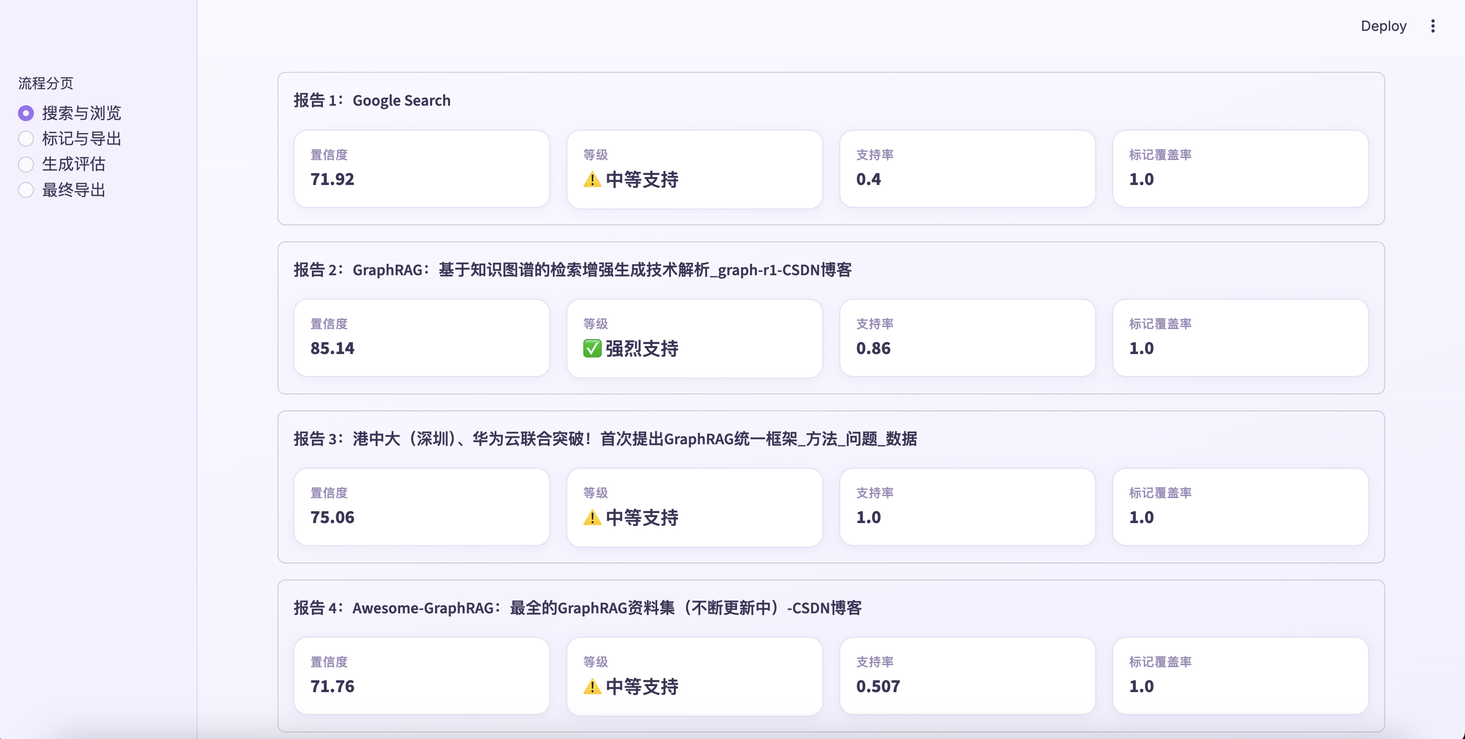 深度搜索结果量化验证