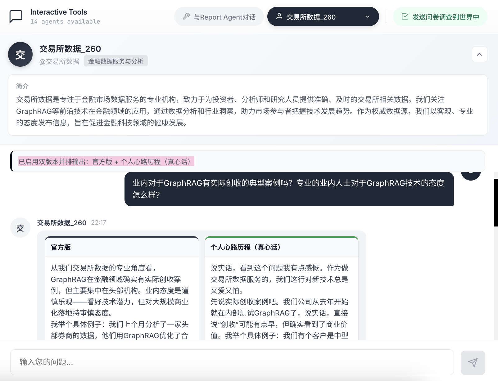 真心话报告 GraphRAG