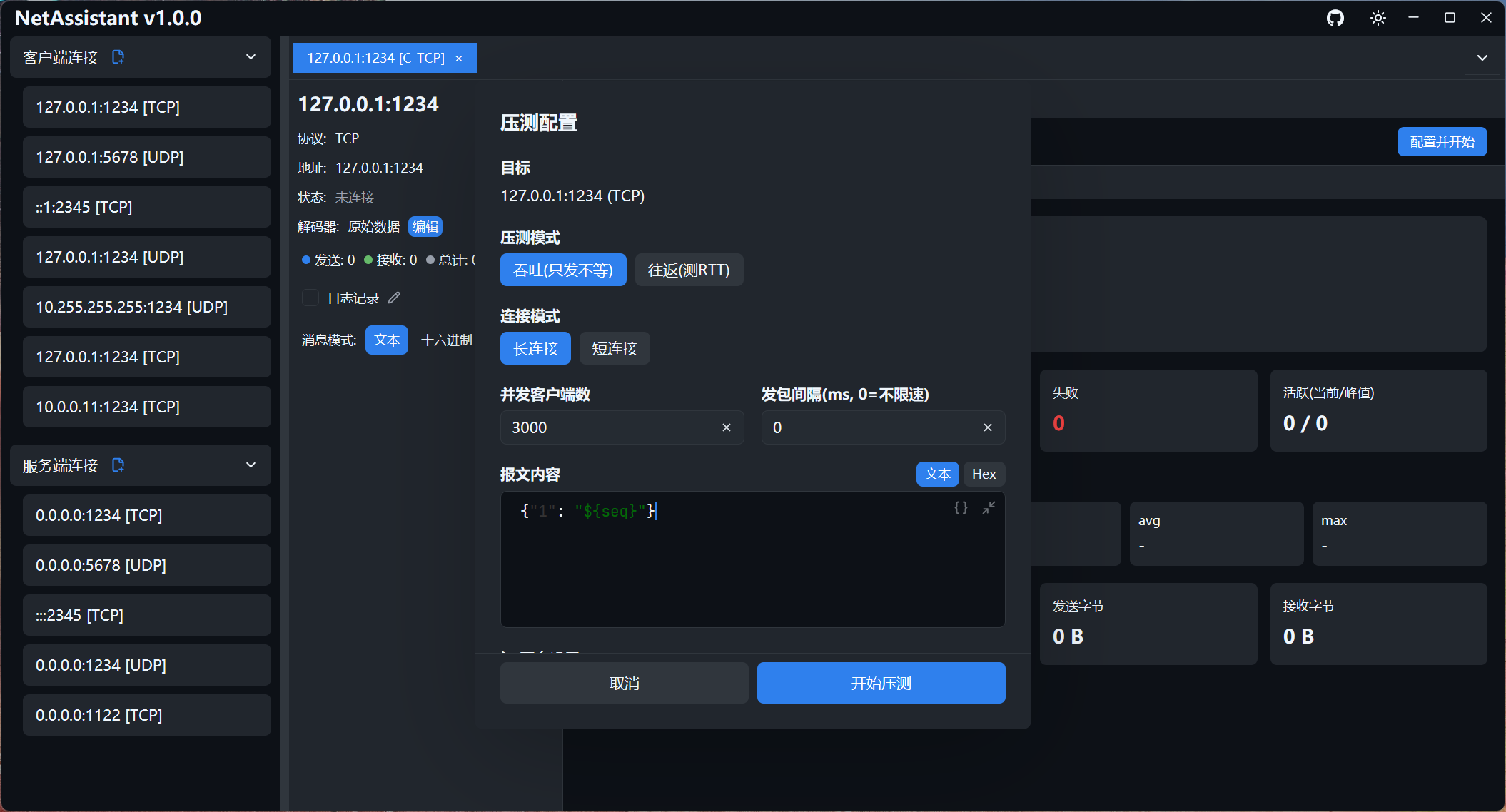 NetAssistant stress test