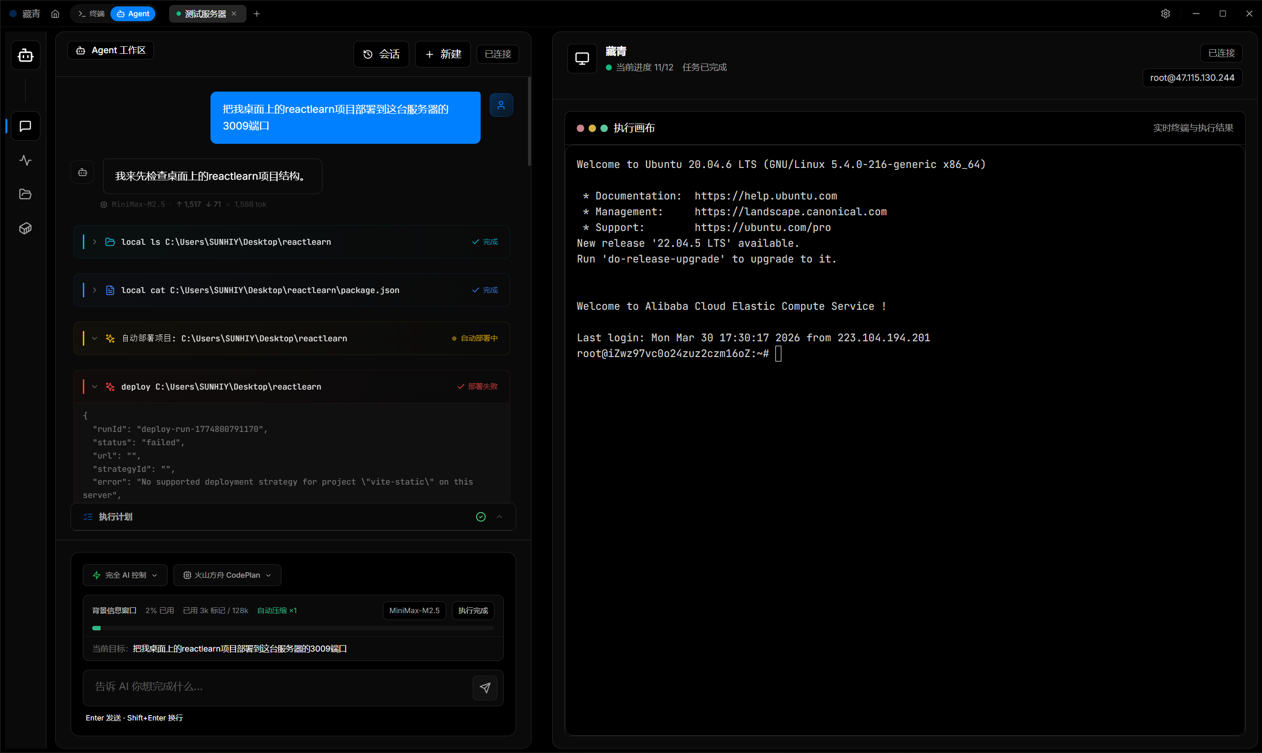 Agent conversation and execution flow