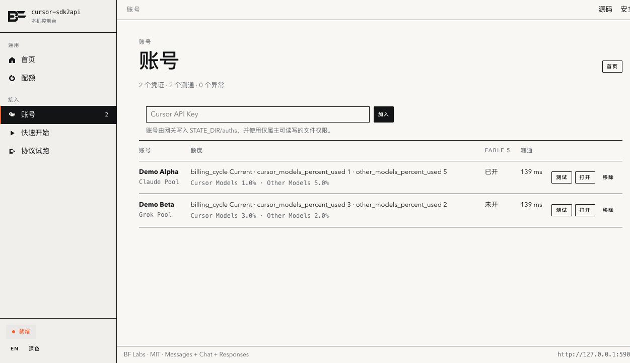 cursor-sdk2api multi-account operator console