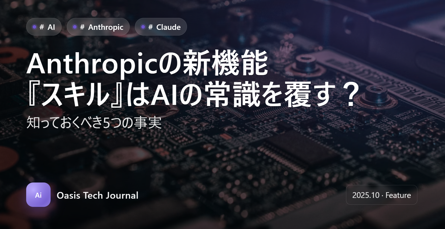 claude-skills-anthropic-ai-integration-20251018-v3