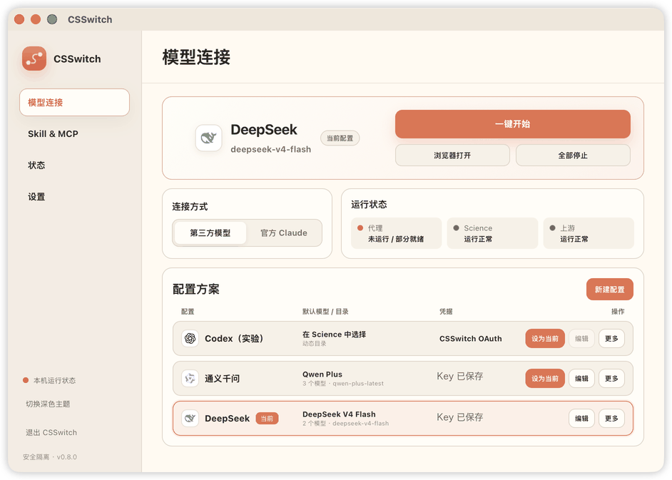 CSSwitch v0.8 系列界面演示