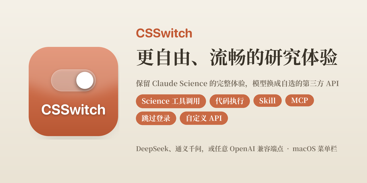 CSSwitch
