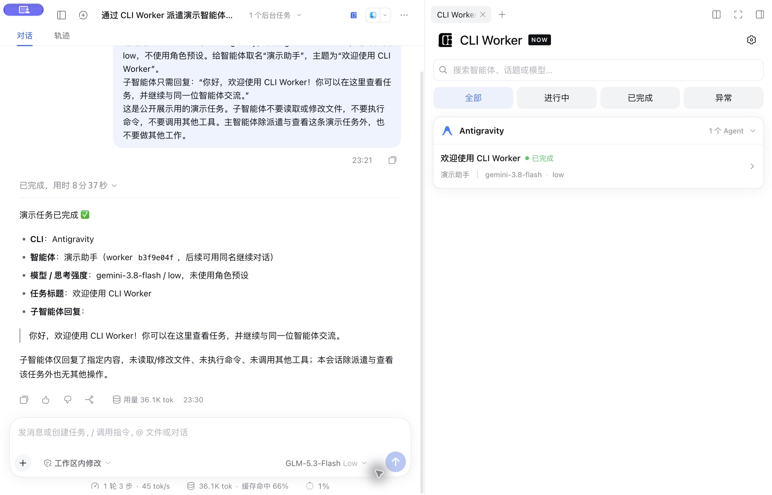 Harness 主对话与 CLI Worker 任务总览:真实欢迎语演示