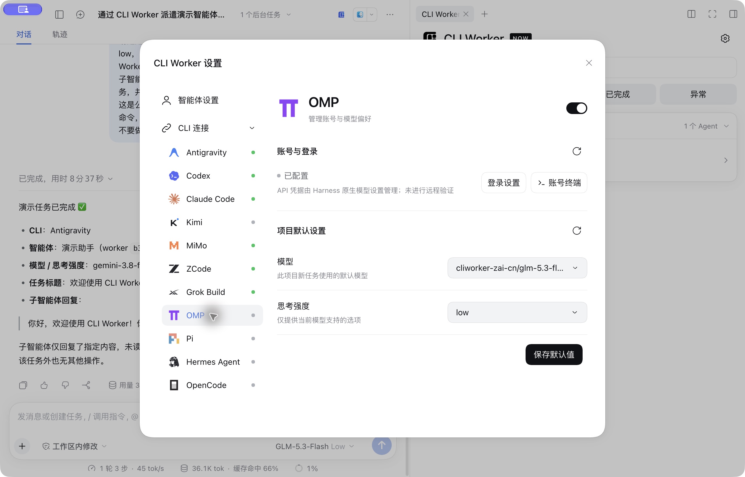 Harness 中的 CLI 连接设置:选取无个人账号标识的 OMP 页面