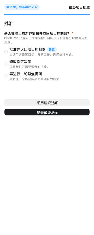 Controller-return approval on mobile