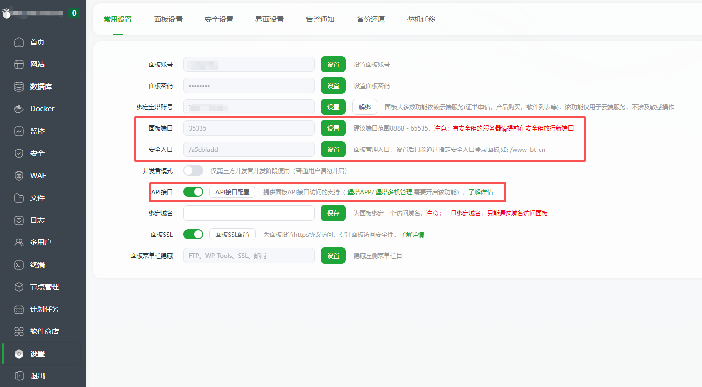 宝塔面板设置截图