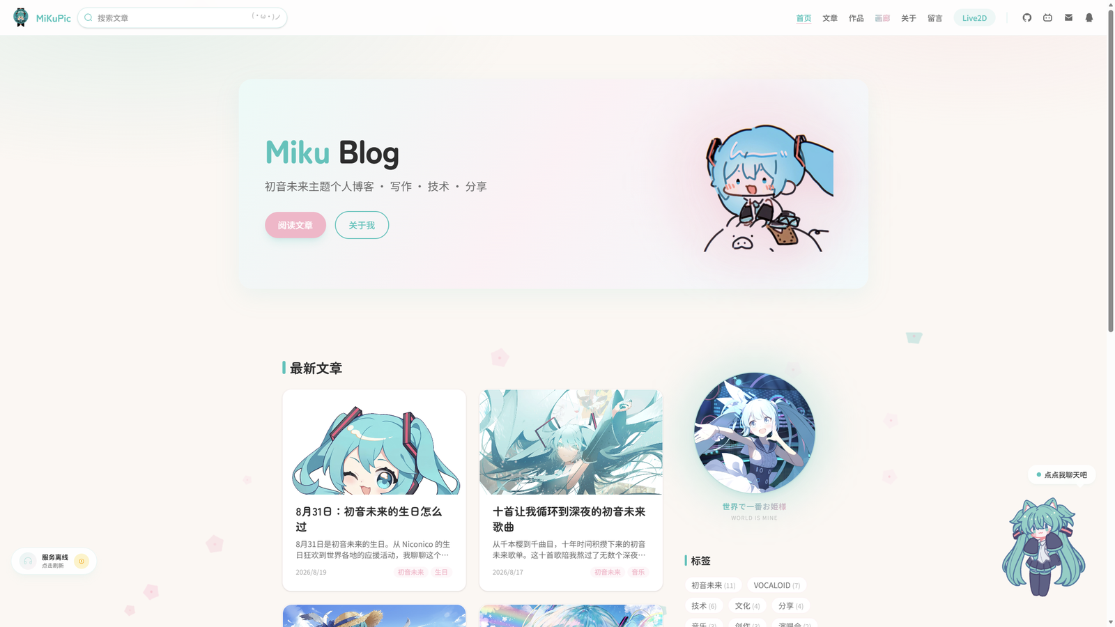 miku-blog 网站模板截图