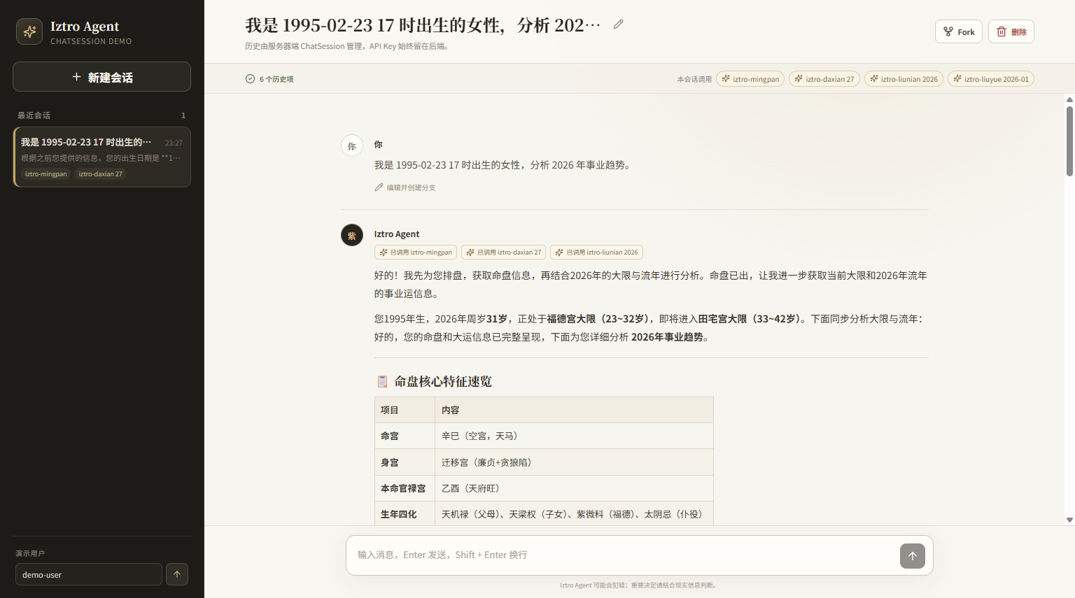 iztro Agents SDK ChatSession 全栈演示