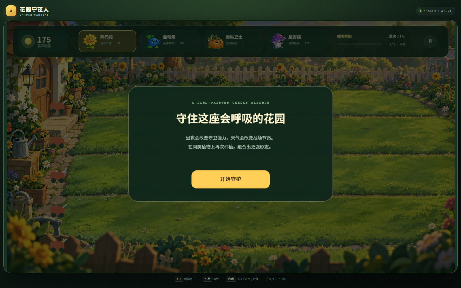 Garden Wardens hand-painted garden and start screen