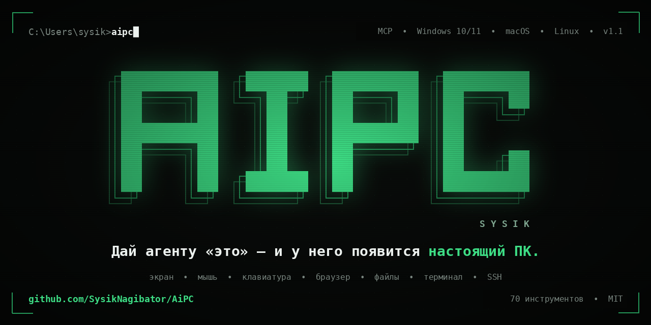 AiPC by SYSIK