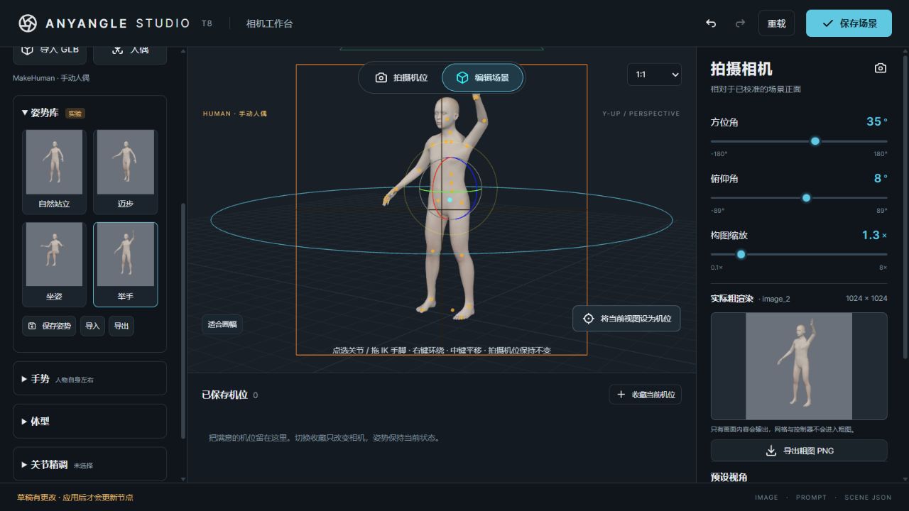 AnyAngle Studio 默认 MakeHuman 人偶、姿势库和关节编辑 UI