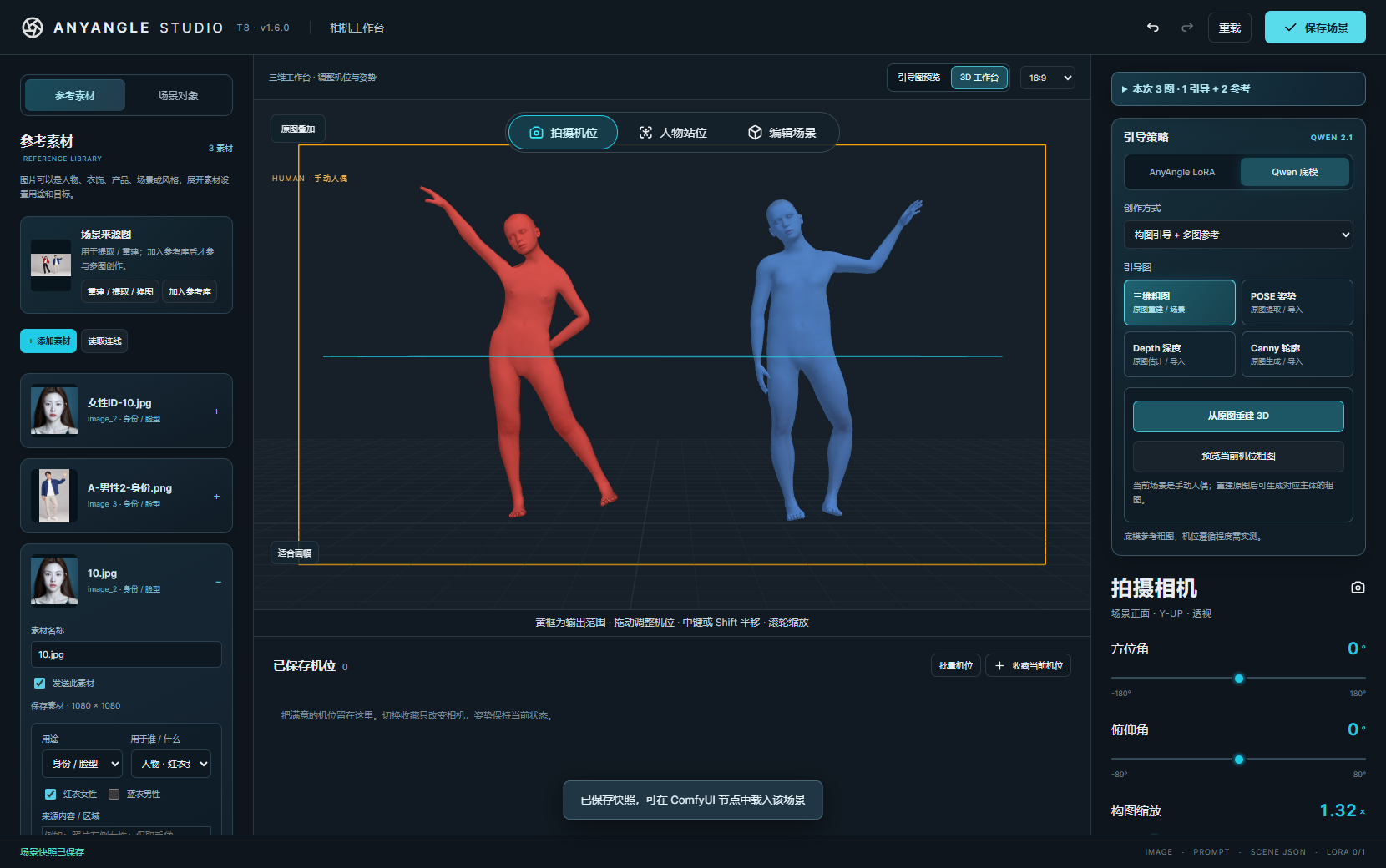 v1.6.0 实际多人工作台与通用参考素材