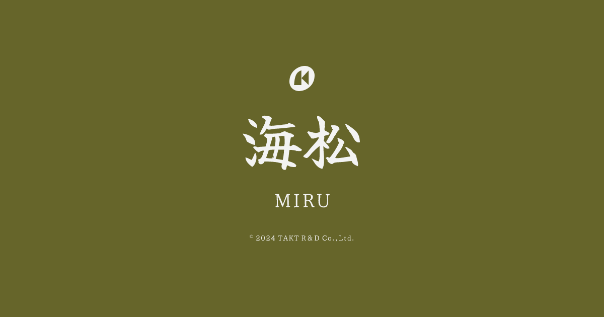 海松 ~ MIRU / Japanese Trad Colors