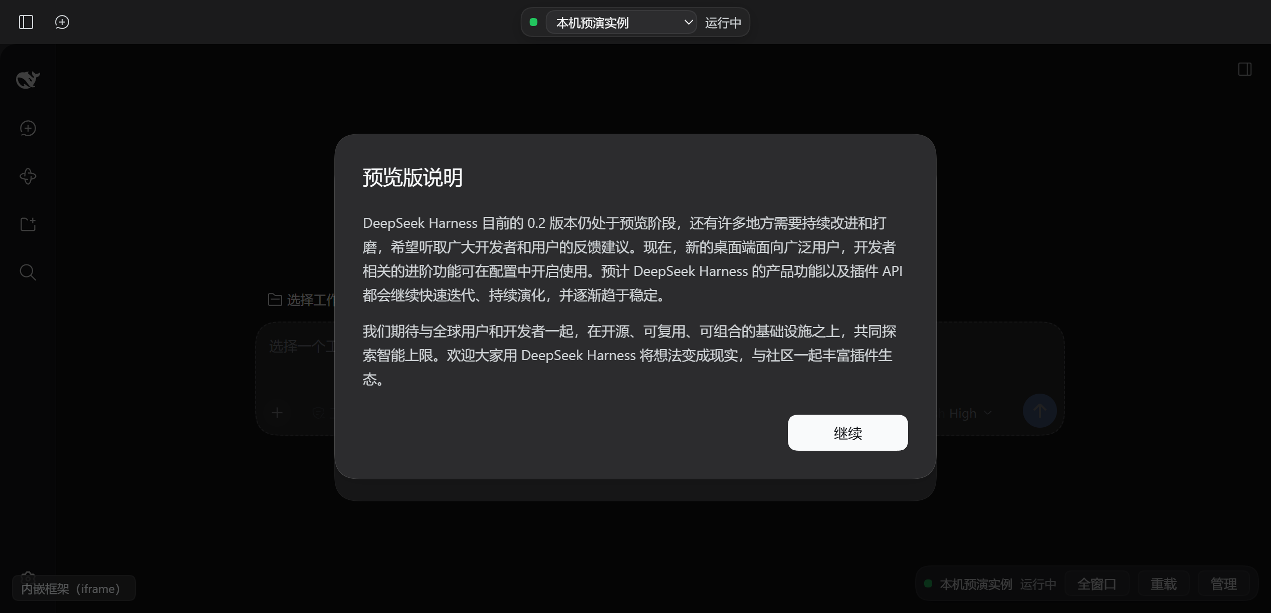 全窗口:官方侧栏收成窄条,远程 UI 占满整扇窗