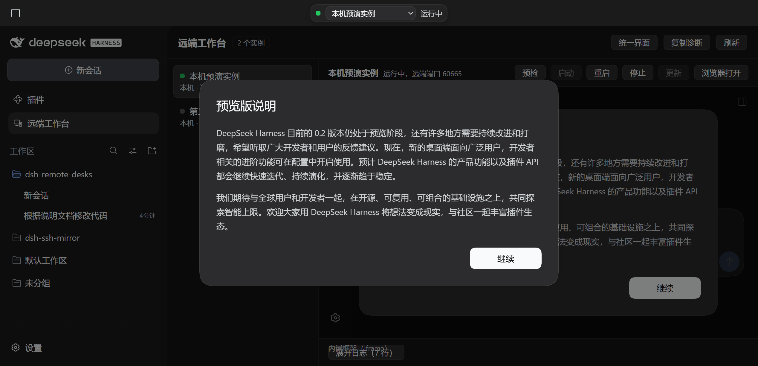 管理界面:实例列表 + 工具栏 + 镜像 + 日志