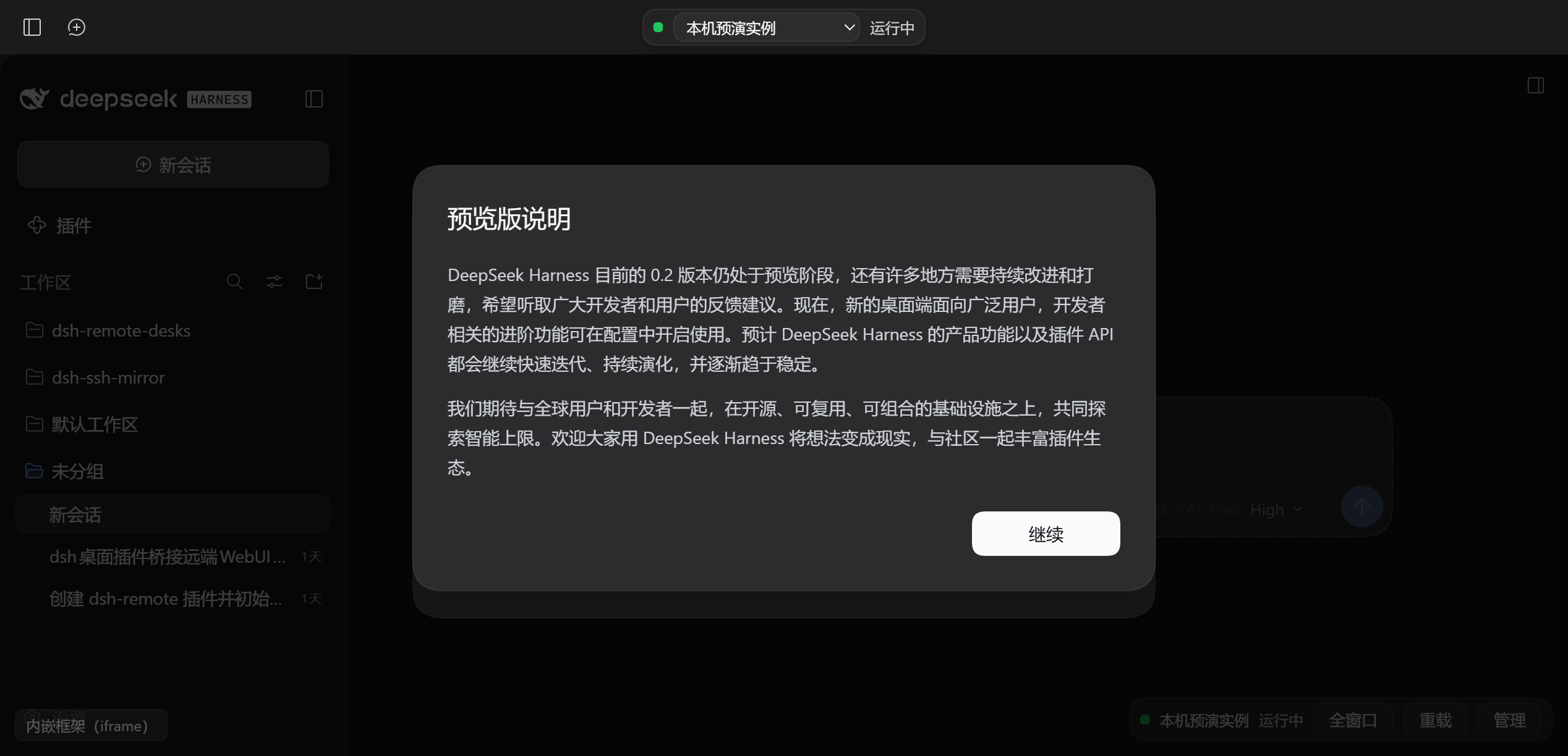 统一界面:远程那套 DSH 铺满主区,只剩窗口角上一枚切换器和右下角一条浮条