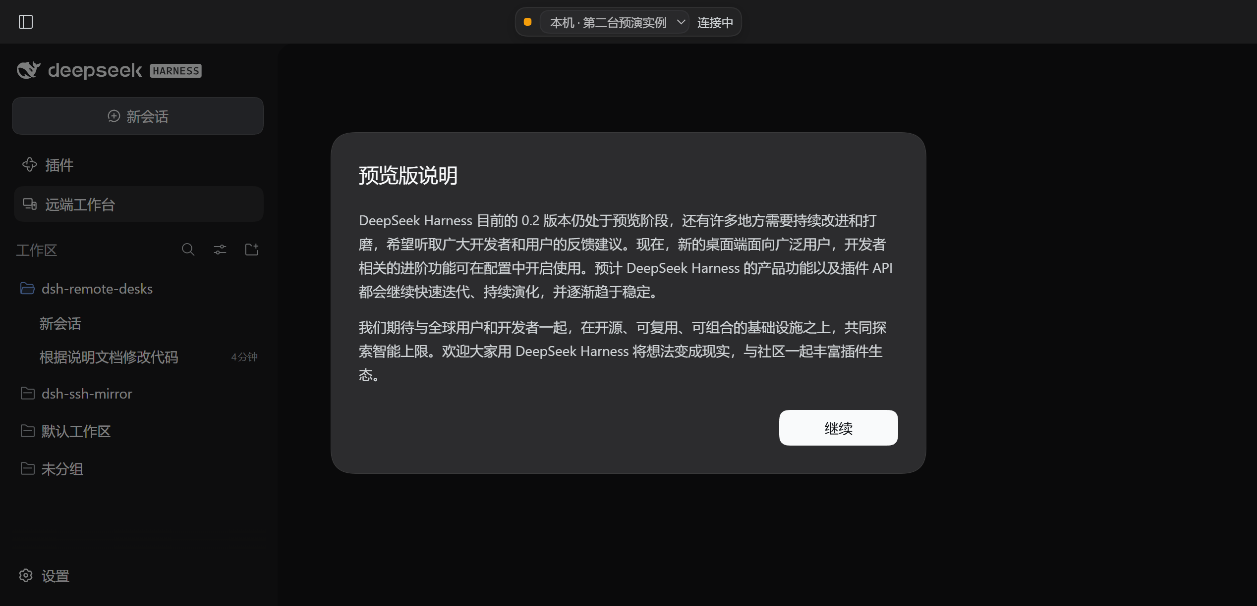 切到第二台:切换器在标题栏带子里,前一台仍挂着