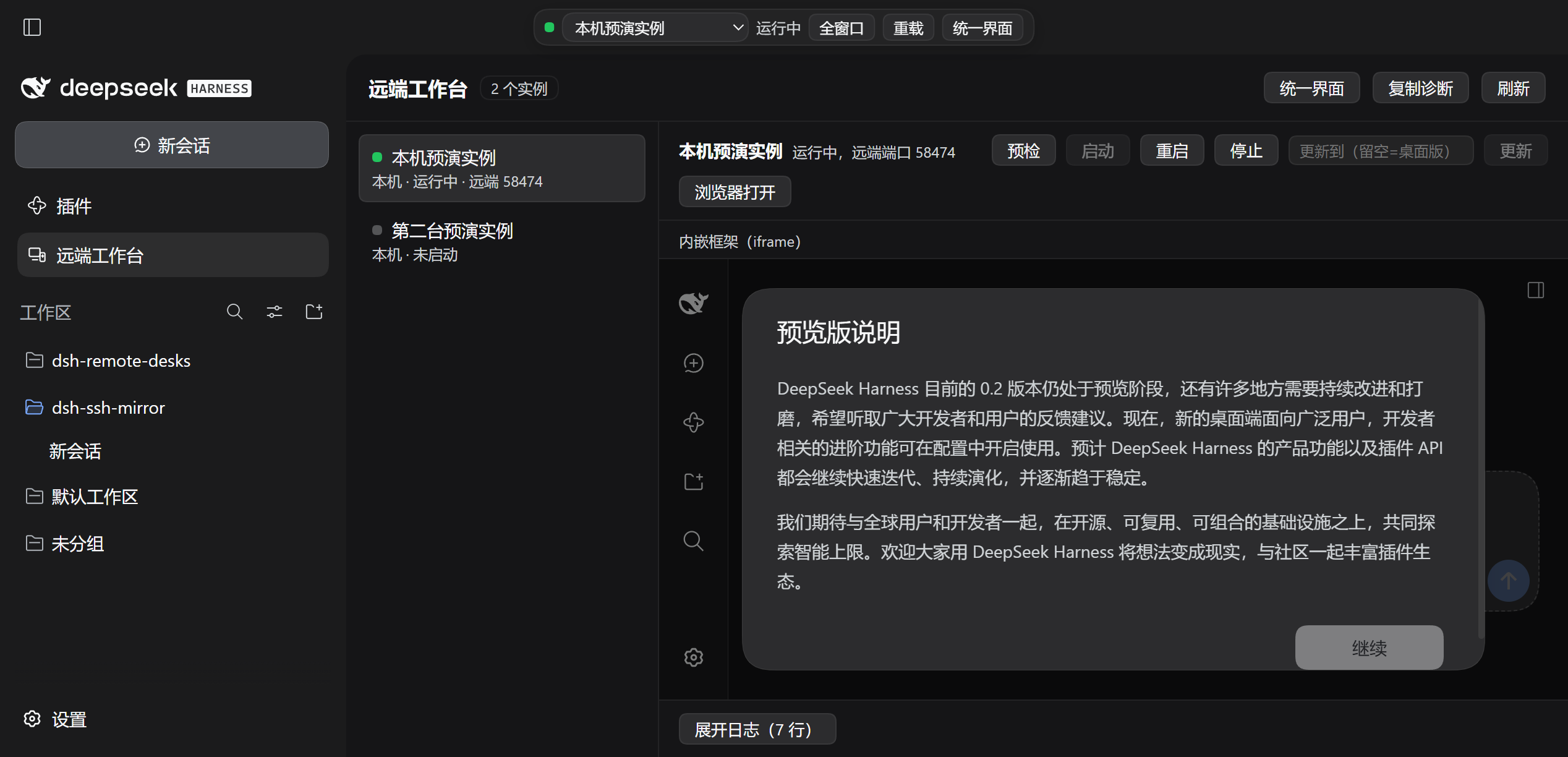dsh-remote-desks 截图 2